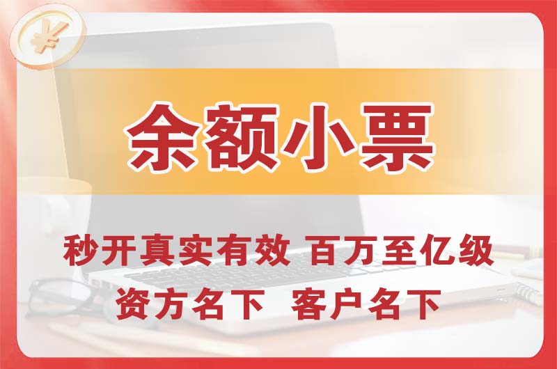 凌海余额小票
